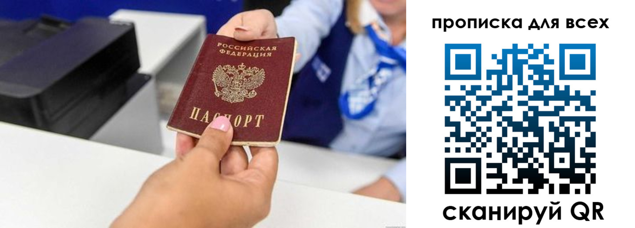 прописка для работы в Крыму