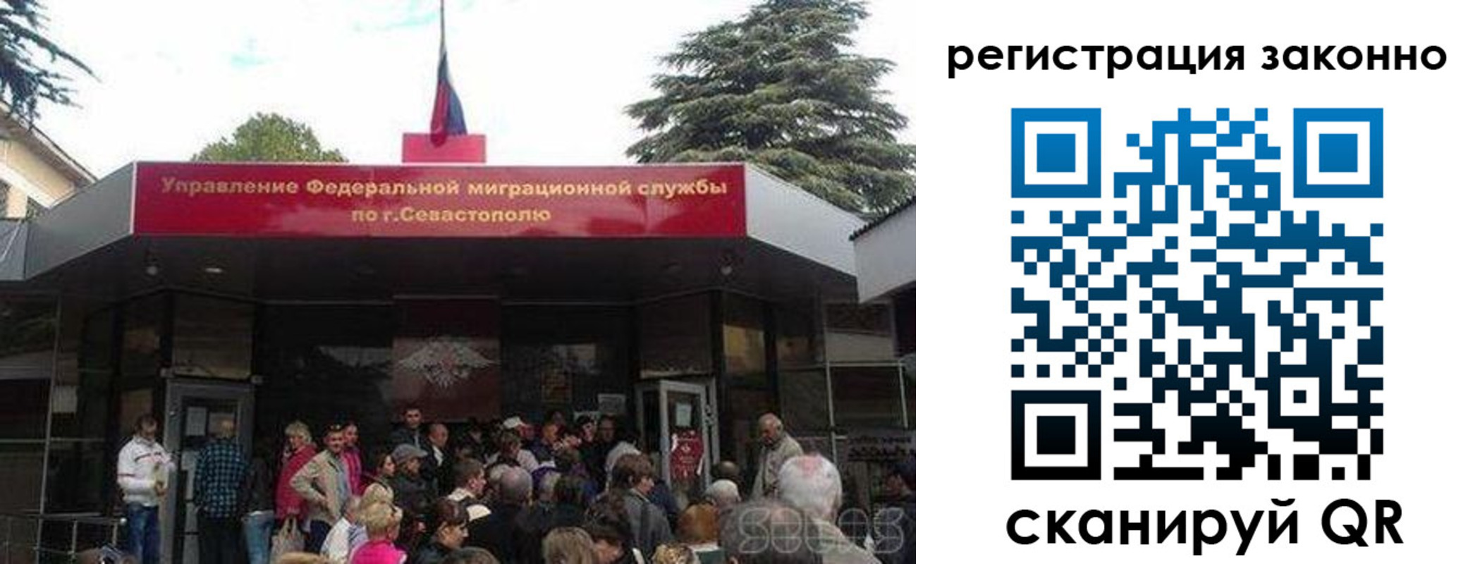 временная регистрация в Крыму