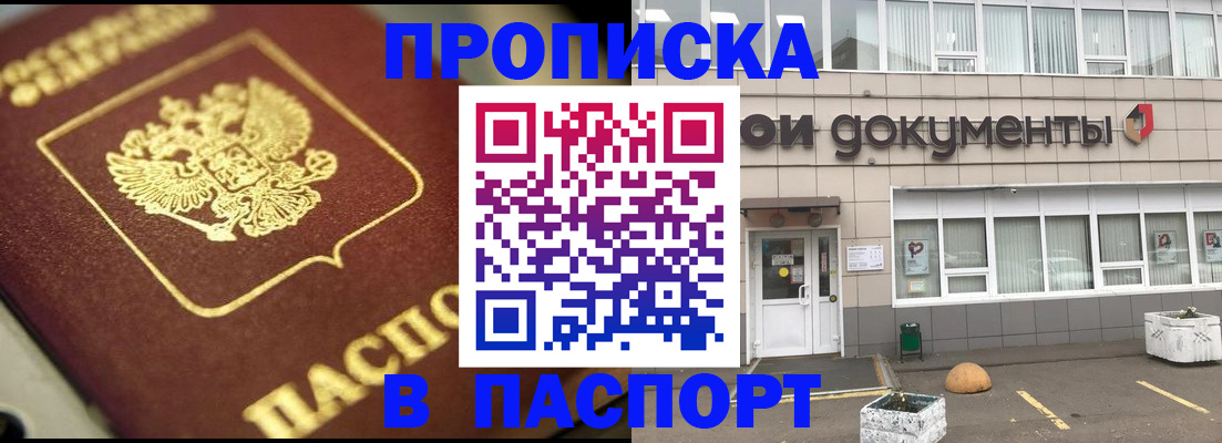 где прописаться в Крыму
