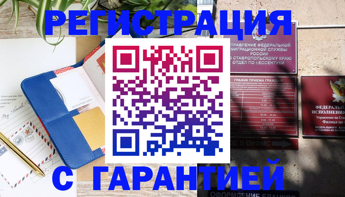 временная регистрация купить в Крыму