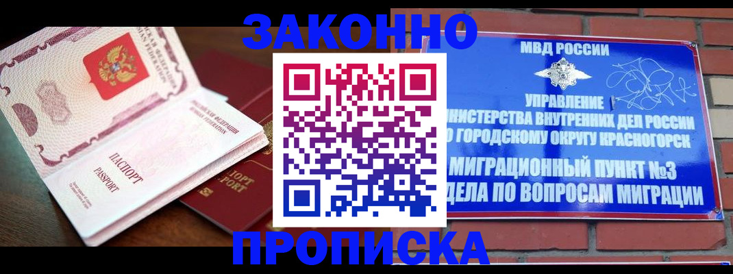 прописка для школы в Крыму